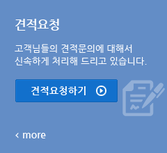 견적요청